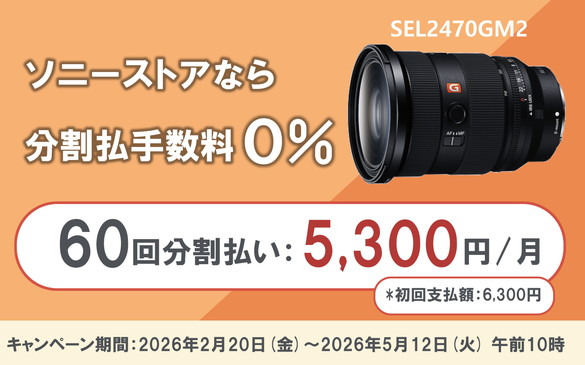 FE 24-70mm F2.8 GM II 主な仕様 | デジタル一眼カメラα（アルファ