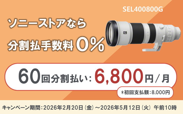 FE 400-800mm F6.3-8 G OSS 対応商品・アクセサリー | デジタル一眼