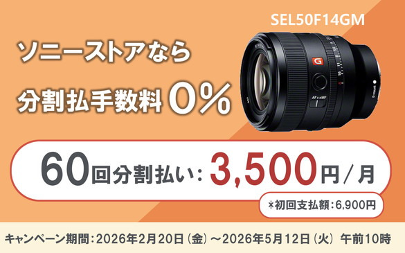 FE 50mm F1.4 GM | デジタル一眼カメラα（アルファ） | ソニー