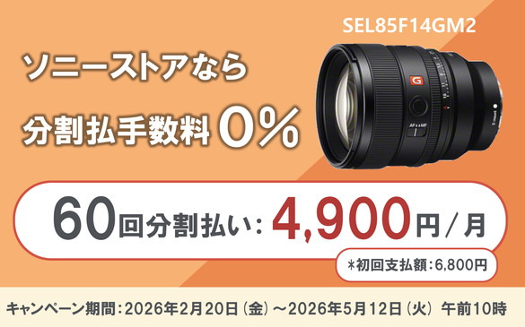FE 85mm F1.4 GM II | デジタル一眼カメラα（アルファ） | ソニー