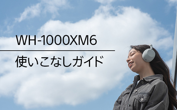 WH-1000XM6 保証書あり WH-1000XM6 保証書あり WH-1000XM6 購入 | ヘッドホン | ソニー