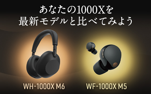WH-1000XM6 | ヘッドホン | ソニー