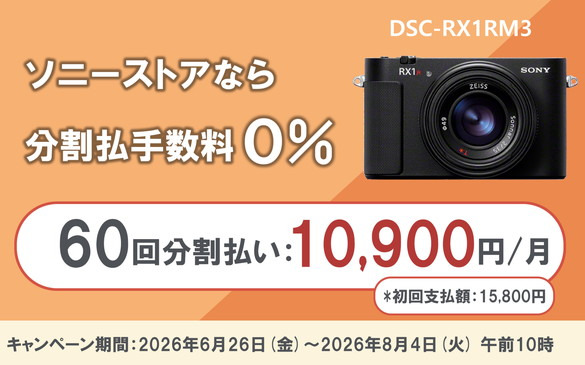 RX1R III(DSC-RX1RM3) | デジタルスチルカメラ Cyber-shot | ソニー