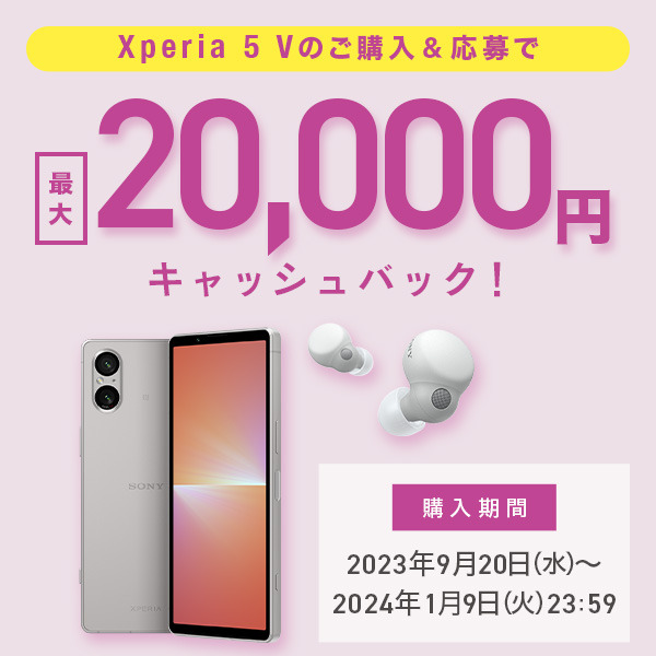 Xperia 5 V（XQ-DE44） 購入 | Xperia™ スマートフォン（SIMフリー ...
