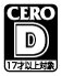 CEROレーティングマーク