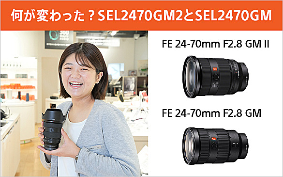 FE 24-70mm F2.8 GM II 対応商品・アクセサリー | デジタル一眼カメラα 