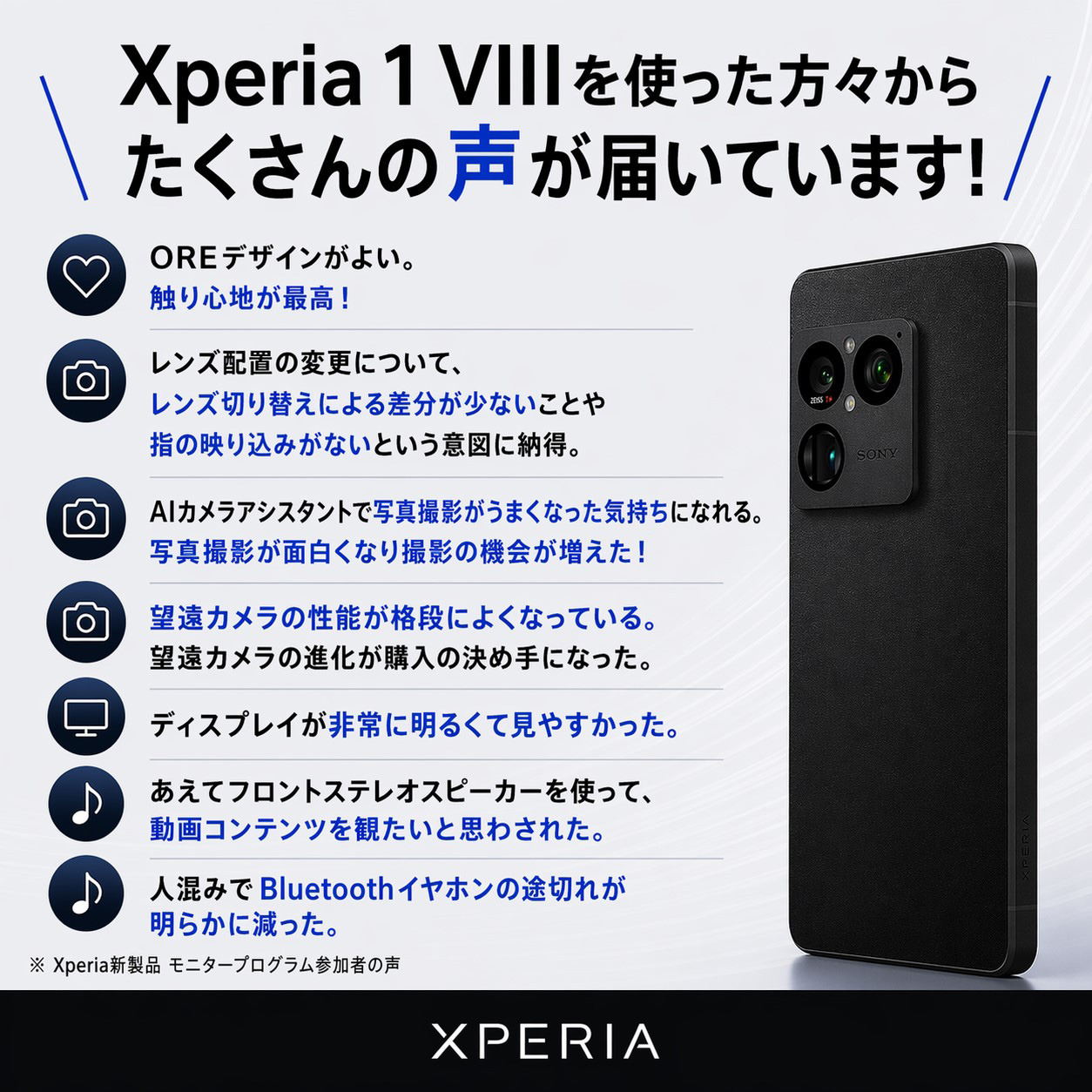 Xperia 1 VIII（XQ-GE44） 購入 | Xperia™ スマートフォン（SIMフリー