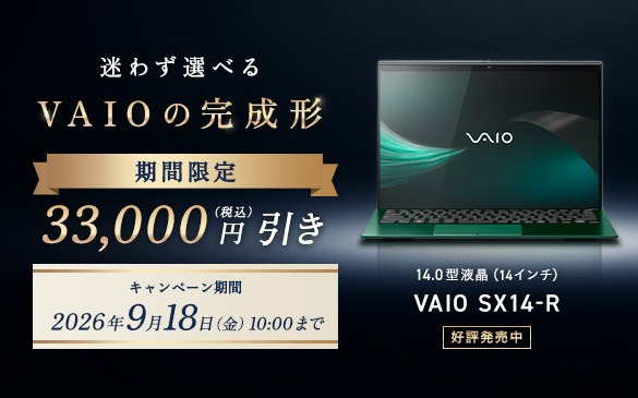 期間限定にて33,000円（税込）OFFで販売中！