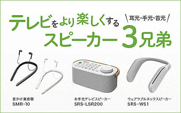オーディオ機器 スピーカー SRS-WS1 | アクティブスピーカー／ネックスピーカー | ソニー