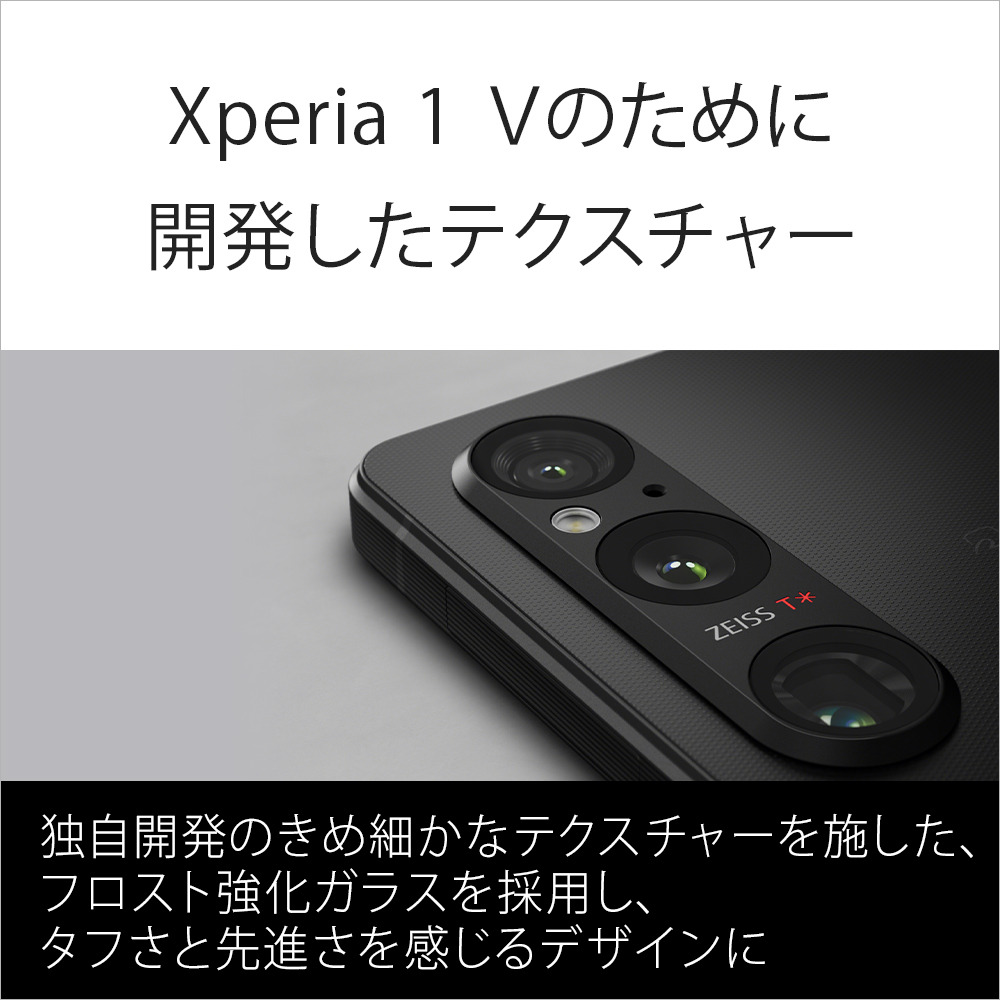 Xperia 1 V（XQ-DQ44） 購入 | Xperia™ スマートフォン（SIMフリー