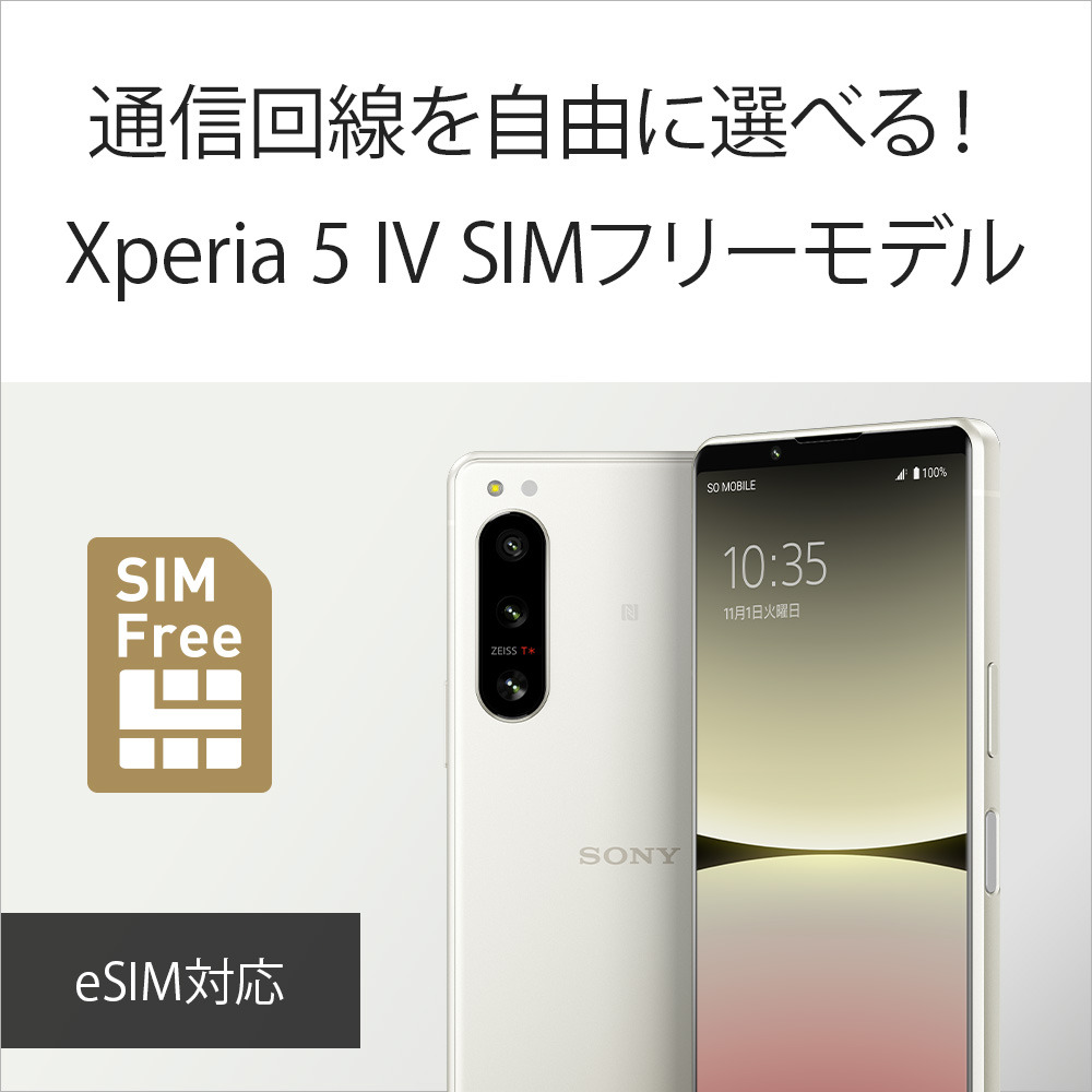Xperia 5 IV ホワイト 128GB SIMフリー XQ-CQ44