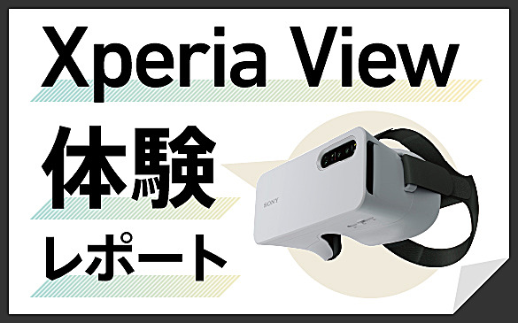 Xperia View（XQZ-VG01A） | Xperia(TM) スマートフォン | ソニー