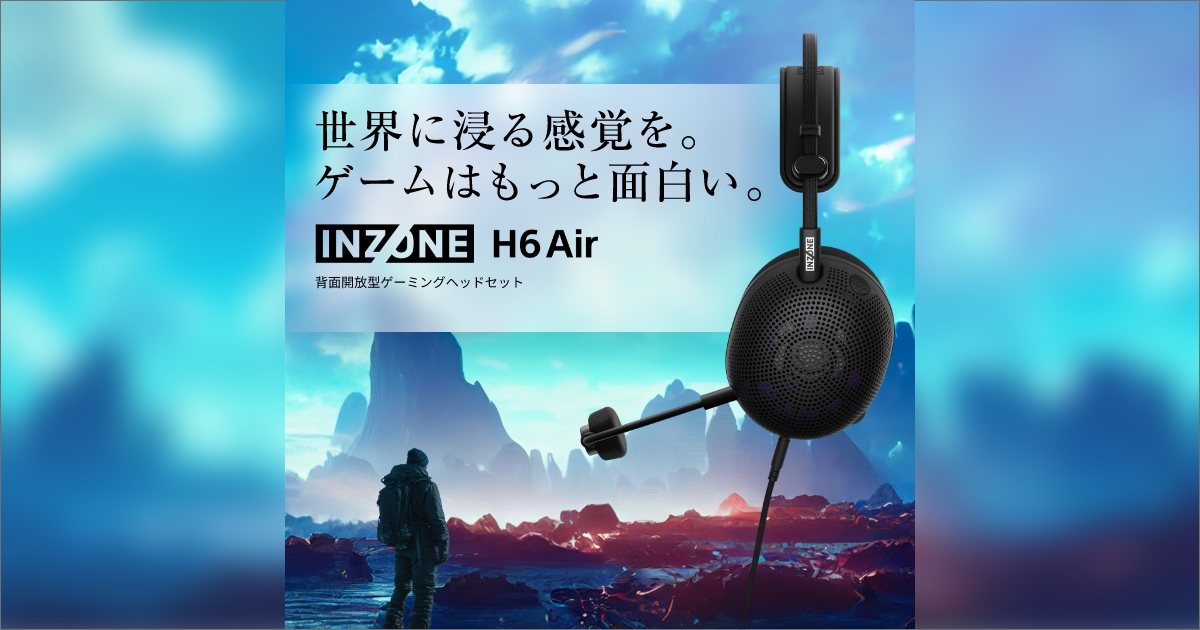INZONE H6 Air スペシャルサイト | ゲーミングギア INZONE（インゾーン