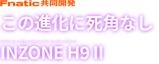 FnaticJ ̐iɎpȂ CXmCYLZO Q[~OwbhZbg INZONE H9 II