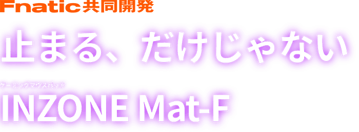 FnaticJ ~܂AȂ Q[~O}EXpbh INZONE Mat-F