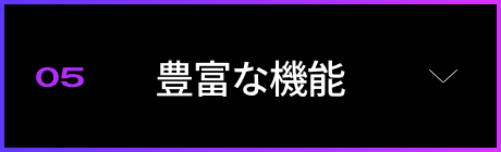 05 �L�x�ȋ@�\