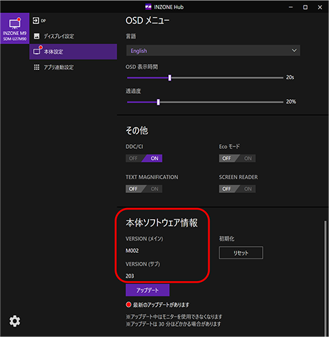 ゲーミングモニター バージョンの確認方法（モニター本体