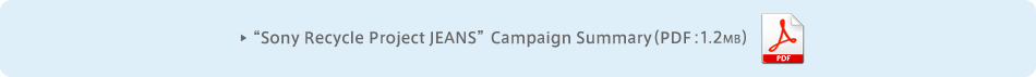 "Sony Recycle Project JEANS" Campaign Summary(PDF:1.2MB)