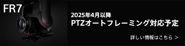 FR7 2025Nt PTZI[gt[~OΉ\