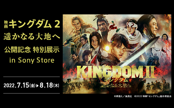 �f��w�L���O�_���Q �y���Ȃ��n�ցx���J�L�O���ʓW��in Sony Store�bCinema Line ���C���A�b�v�W����