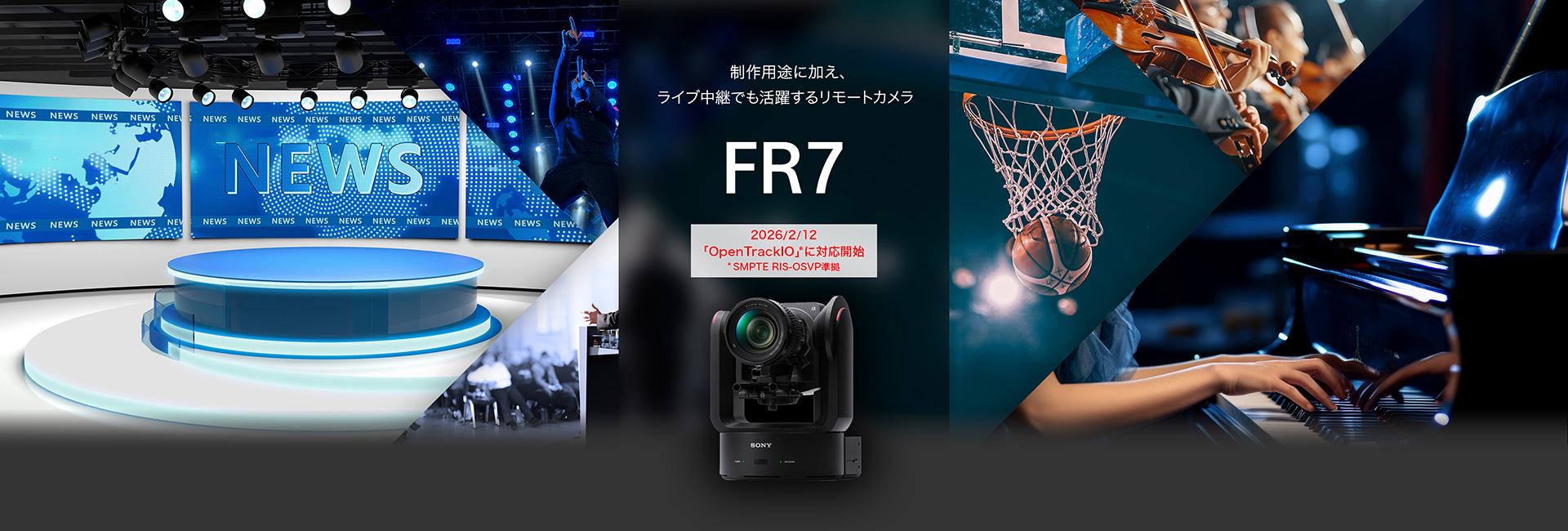 ����p�r�ɉ����A���C�u���p�ł����􂷂郊���[�g�J�����@FR7 2026/2/12�uOpenTrackIO�v*�ɑΉ��J�n *SMPTE RIS-OSVP����