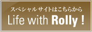 �uLife with �gRolly�h�v�X�y�V�����T�C�g�͂����炩��