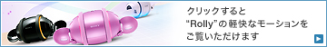�N���b�N����ƁgRolly�h�̌y���ȃ��[�V�������������������܂�