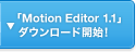 �uMotion Editor 1.1�v�_�E�����[�h�J�n!