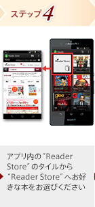 �X�e�b�v4 �A�v�����́gReader Store�h�̃^�C������gReader Store�h�ւ��D���Ȗ{�����I�т�������