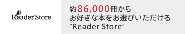 ��86,000�����炨�D���Ȗ{�����I�т���������gReader Store�h