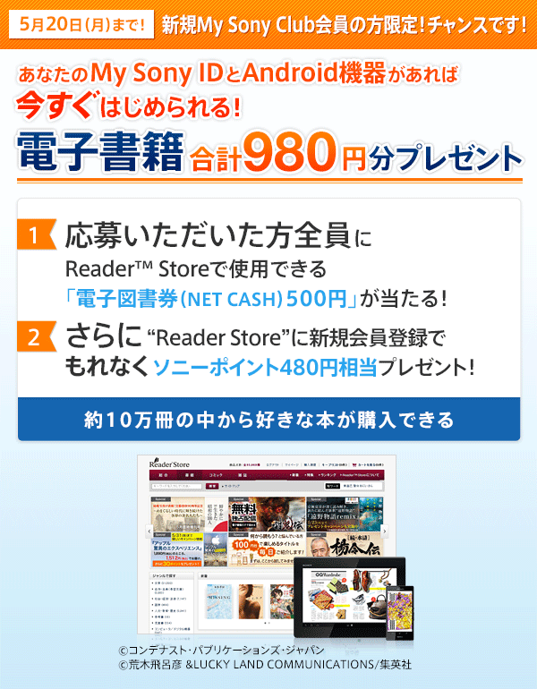 Reader Store”メール | ソニー