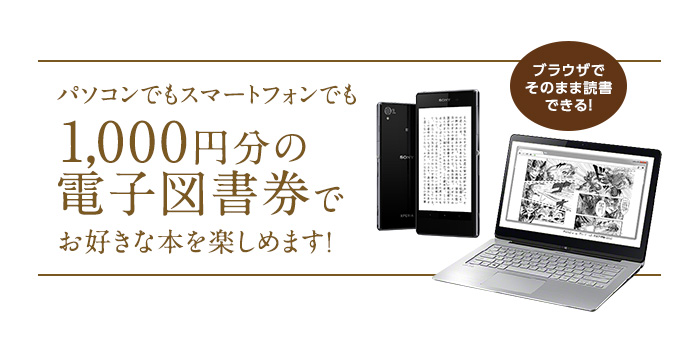 �p�\�R���ł��X�}�[�g�t�H���ł�1,000�~���̓d�q�}�����ł��D���Ȗ{���y���߂܂��I