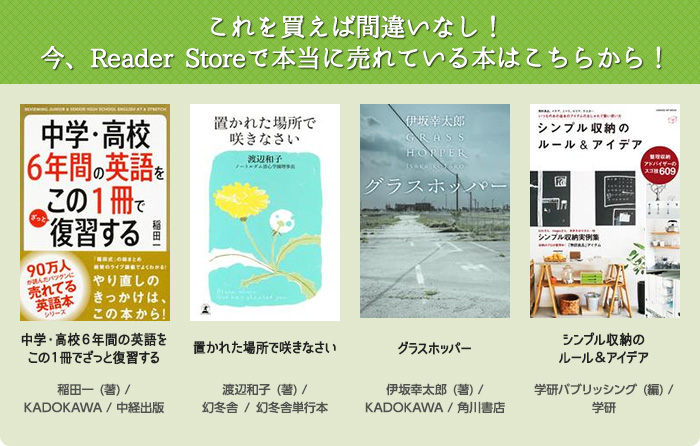 ����𔃂��ΊԈႢ�Ȃ��I���AReader Store�Ŗ{���ɔ���Ă���{�͂����炩��I