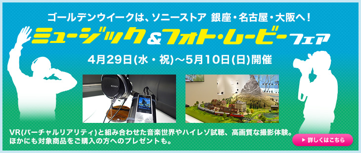 �S�[���f���E�C�[�N�̓\�j�[�X�g�A ����E���É��E���ցI �~���[�W�b�N���t�H�g�E���[�r�[�t�F�A