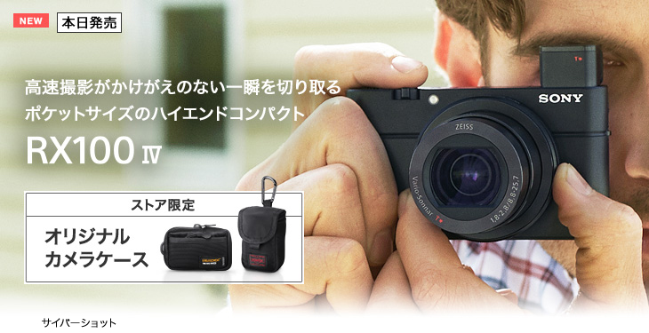 �����B�e�����������̂Ȃ���u��؂���@�|�P�b�g�T�C�Y�̃n�C�G���h�R���p�N�g�@RX100 IV