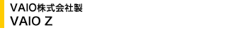 VAIO������А� VAIO Z