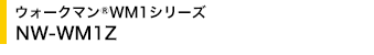 �E�H�[�N�}��(R)�@WM1�V���[�Y NW-WM1Z