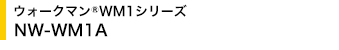 �E�H�[�N�}��(R) WM1�V���[�Y NW-WM1A