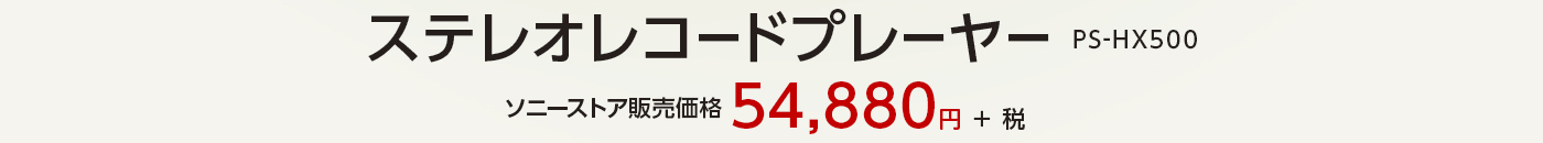 �X�e���I���R�[�h�v���[���[ PS-HX500