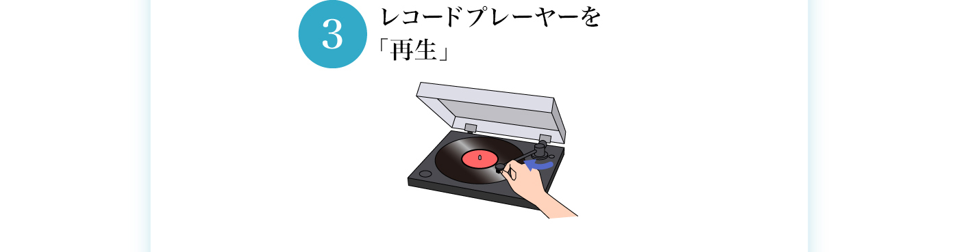 ���R�[�h�v���[���[���u�Đ��v