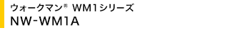 �E�H�[�N�}��(R)WM1�V���[�Y NW-WM1A