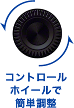 �R���g���[���z�C�[���ŊȒP����