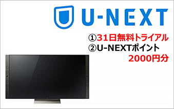 U-NEXT (1)31gCA (2)U-NEXT|Cg 2000~