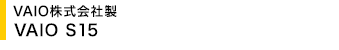 VAIO������А� VAIO S15