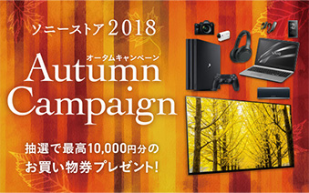 \j[XgA2018 Autumn Campaign Iōō10,000~̂v[gI