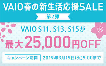VAIO S11AS13AS15ő25,000~OFF Ly[ 2019N319i΁j9:00܂
