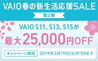 VAIO S11AS13AS15ő25,000~OFF Ly[ 2019N319()9F00܂