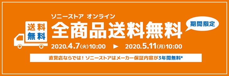 2020.4.7�i�΁j10�F00�`2020.5.11�i���j10�F00 ���c�X�Ȃ�ł́I�\�j�[�X�g�A�̓��[�J�[�ۏؓ��e��3�N�Ԗ���*