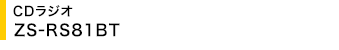 CD���W�I ZS-RS81BT