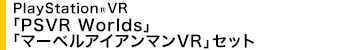 PlayStation(R)VRuPSVR Worldsvu}[xACA}VRvZbg